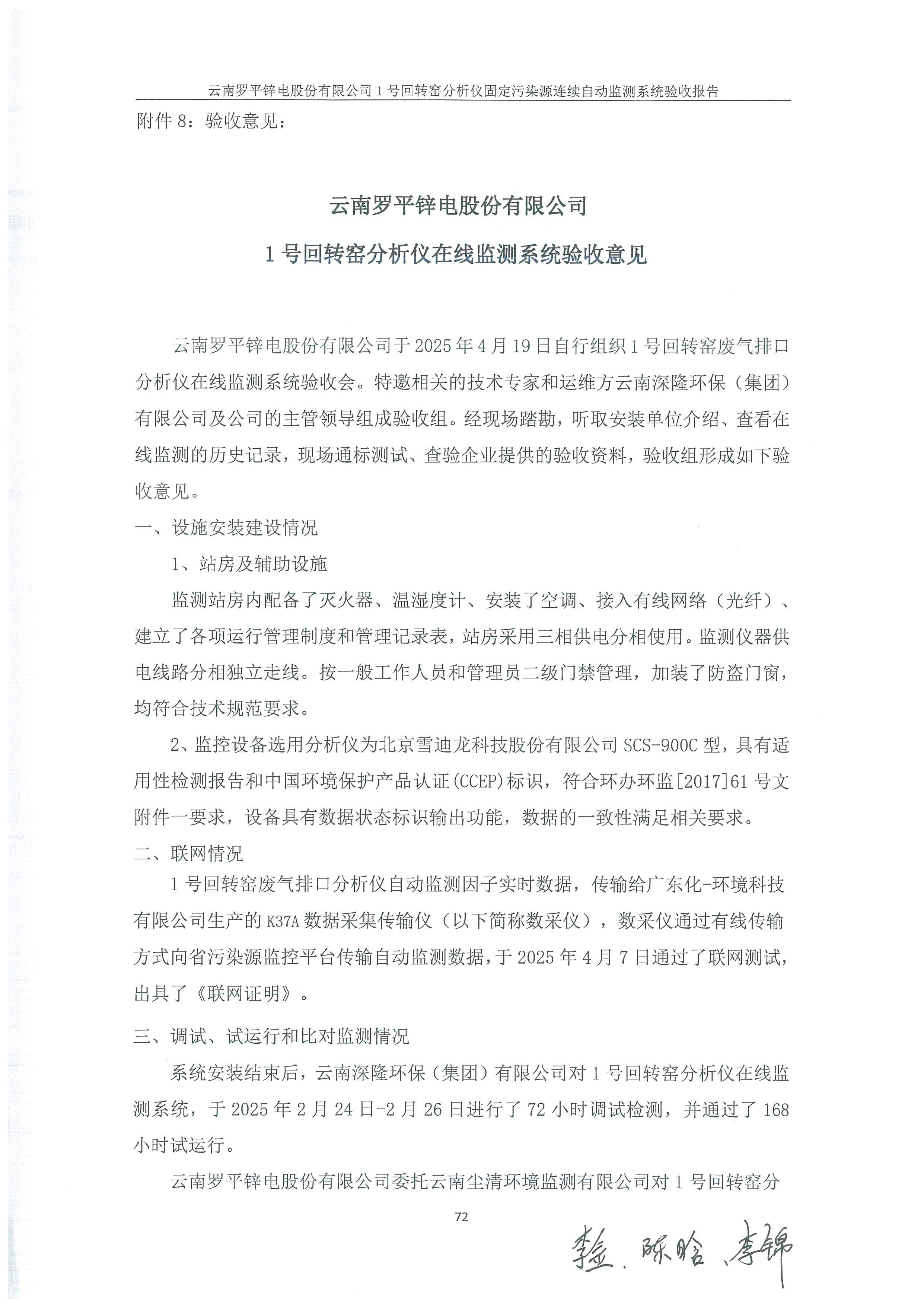 羅平鋅電1#回轉(zhuǎn)窯驗(yàn)收意�?.jpg
