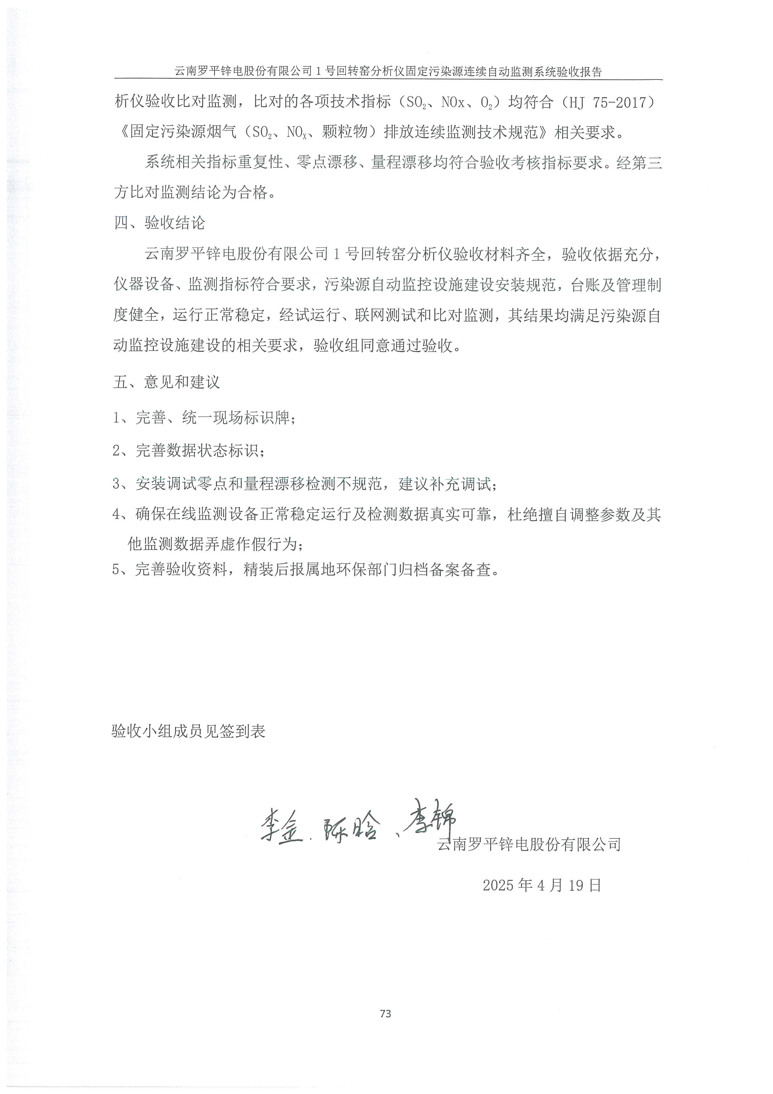 羅平鋅電1#回轉(zhuǎn)窯驗(yàn)收意�?.jpg